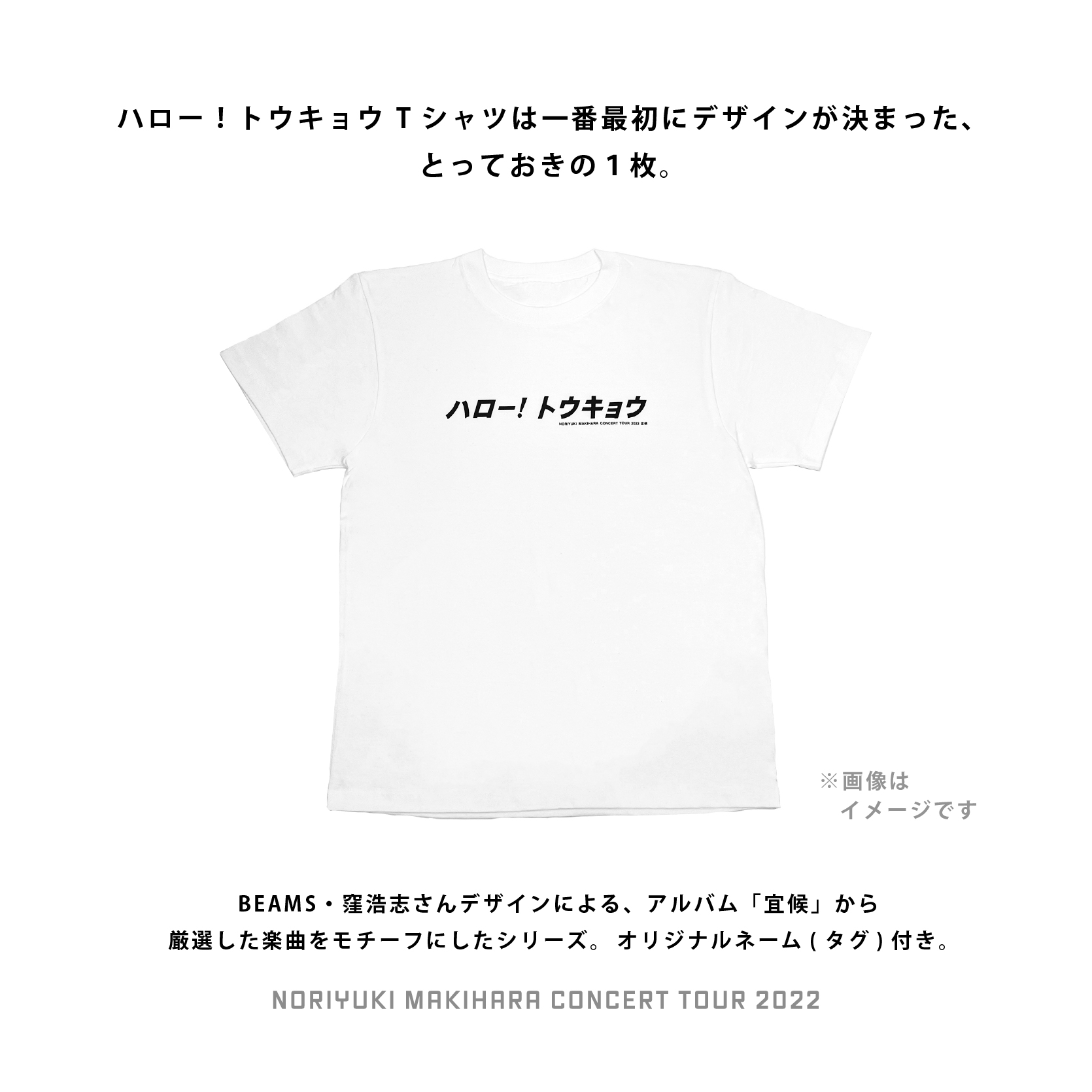 槇原敬之 Concert Tour 2022 ～宜候～ 特設サイト